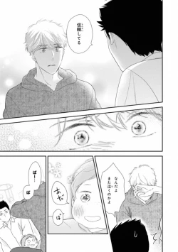 Page 47 of Ibitsu na Bokura no Katachi Ge