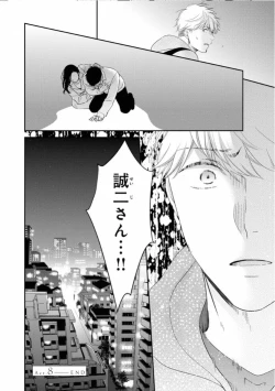 Page 58 of Ibitsu na Bokura no Katachi Ge