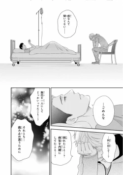 Page 62 of Ibitsu na Bokura no Katachi Ge