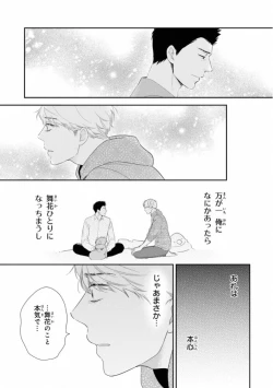 Page 65 of Ibitsu na Bokura no Katachi Ge