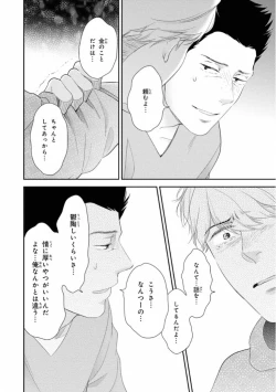 Page 68 of Ibitsu na Bokura no Katachi Ge