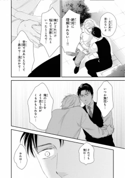 Page 76 of Ibitsu na Bokura no Katachi Ge