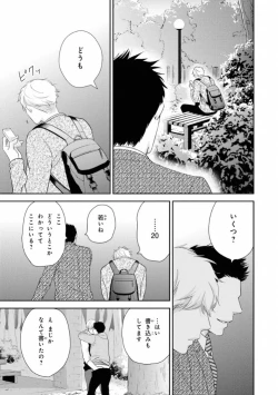 Page 7 of Ibitsu na Bokura no Katachi Ge