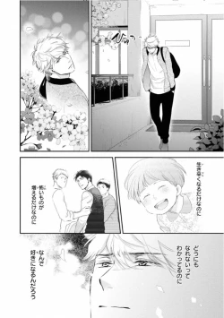 Page 96 of Ibitsu na Bokura no Katachi Ge