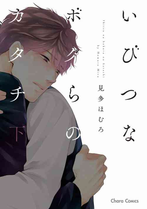 Download Ibitsu na Bokura no Katachi Ge
