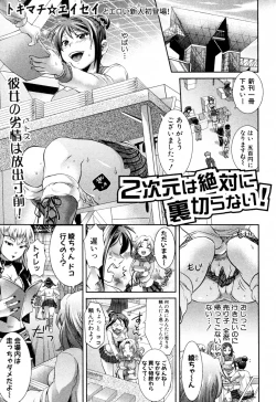 Page 1 of 2jigen wa Zettai ni Uragiranai!