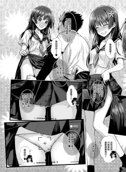 Page 14 of Saten-san, Image Video o Toru Natsu