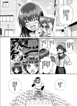Page 33 of Saten-san, Image Video o Toru Natsu