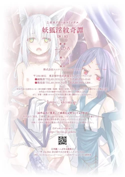 Page 26 of Youko Inmon Kitan 5