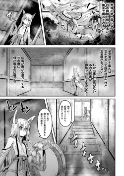 Page 5 of Youko Inmon Kitan 5
