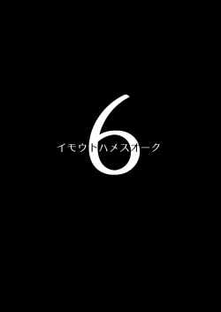 Page 3 of Imouto wa Mesu Orc 6 | My Little Sisters are Slutty Orcs 6