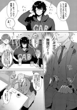 Page 173 of Iyarashii Mannequin