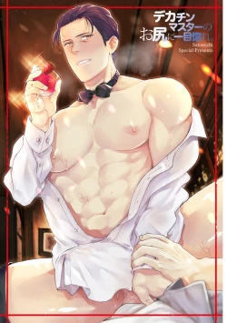 Page 3 of Iyarashii Mannequin