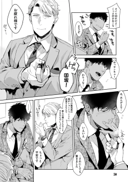 Page 52 of Iyarashii Mannequin