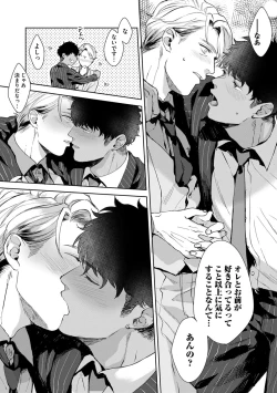 Page 93 of Iyarashii Mannequin