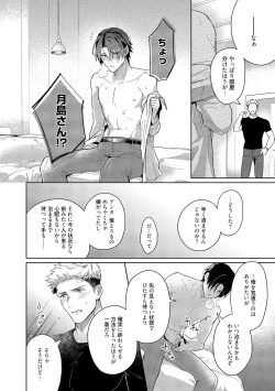 Page 100 of Orera wa Sukiau You ni Dekiteru