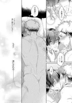 Page 116 of Orera wa Sukiau You ni Dekiteru