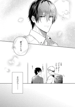 Page 121 of Orera wa Sukiau You ni Dekiteru