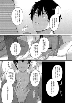 Page 145 of Orera wa Sukiau You ni Dekiteru