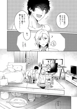 Page 200 of Orera wa Sukiau You ni Dekiteru