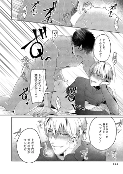 Page 246 of Orera wa Sukiau You ni Dekiteru