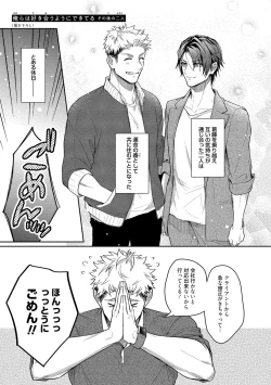 Page 251 of Orera wa Sukiau You ni Dekiteru