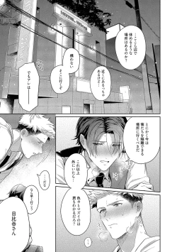 Page 97 of Orera wa Sukiau You ni Dekiteru