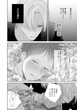 Page 102 of Kimi no Koto, Omote de Korashime Ura de Aishite. Kanzenban