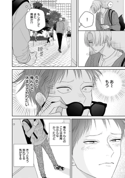 Page 116 of Kimi no Koto, Omote de Korashime Ura de Aishite. Kanzenban