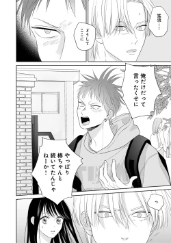 Page 120 of Kimi no Koto, Omote de Korashime Ura de Aishite. Kanzenban