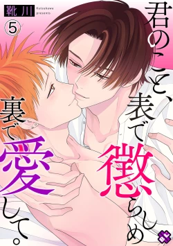 Page 135 of Kimi no Koto, Omote de Korashime Ura de Aishite. Kanzenban