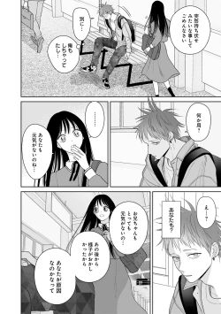 Page 138 of Kimi no Koto, Omote de Korashime Ura de Aishite. Kanzenban