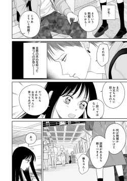 Page 140 of Kimi no Koto, Omote de Korashime Ura de Aishite. Kanzenban