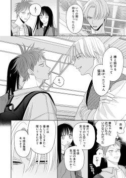 Page 142 of Kimi no Koto, Omote de Korashime Ura de Aishite. Kanzenban