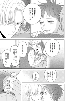 Page 151 of Kimi no Koto, Omote de Korashime Ura de Aishite. Kanzenban