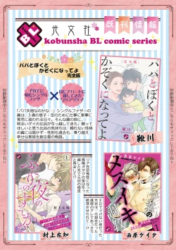 Page 170 of Kimi no Koto, Omote de Korashime Ura de Aishite. Kanzenban