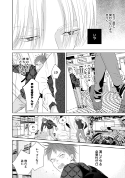 Page 18 of Kimi no Koto, Omote de Korashime Ura de Aishite. Kanzenban