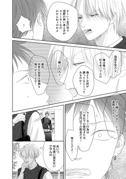 Page 20 of Kimi no Koto, Omote de Korashime Ura de Aishite. Kanzenban
