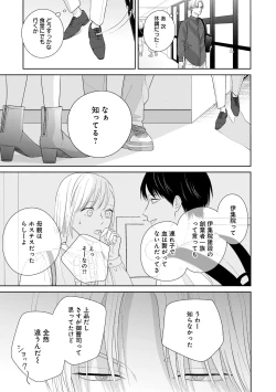 Page 43 of Kimi no Koto, Omote de Korashime Ura de Aishite. Kanzenban