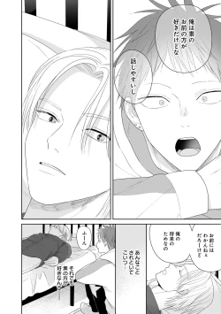 Page 52 of Kimi no Koto, Omote de Korashime Ura de Aishite. Kanzenban