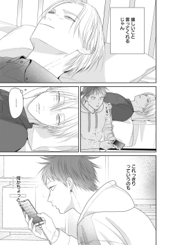 Page 53 of Kimi no Koto, Omote de Korashime Ura de Aishite. Kanzenban