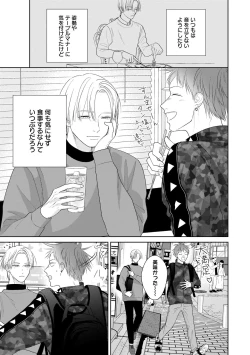 Page 57 of Kimi no Koto, Omote de Korashime Ura de Aishite. Kanzenban