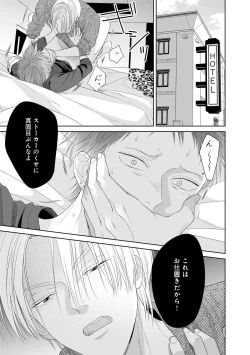 Page 5 of Kimi no Koto, Omote de Korashime Ura de Aishite. Kanzenban