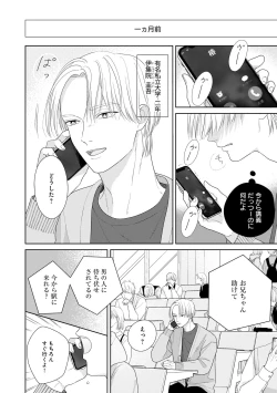 Page 6 of Kimi no Koto, Omote de Korashime Ura de Aishite. Kanzenban