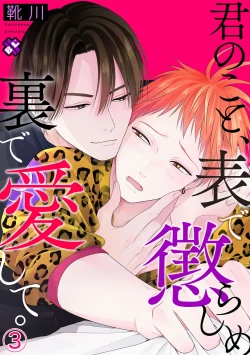 Page 71 of Kimi no Koto, Omote de Korashime Ura de Aishite. Kanzenban