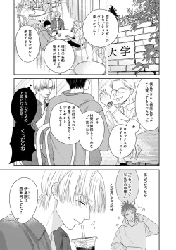 Page 73 of Kimi no Koto, Omote de Korashime Ura de Aishite. Kanzenban