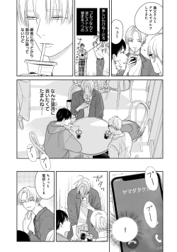 Page 74 of Kimi no Koto, Omote de Korashime Ura de Aishite. Kanzenban