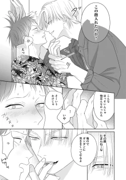 Page 79 of Kimi no Koto, Omote de Korashime Ura de Aishite. Kanzenban