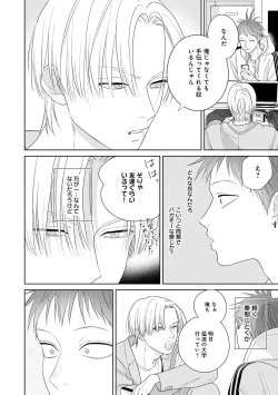 Page 88 of Kimi no Koto, Omote de Korashime Ura de Aishite. Kanzenban