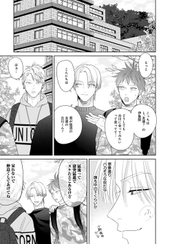 Page 89 of Kimi no Koto, Omote de Korashime Ura de Aishite. Kanzenban